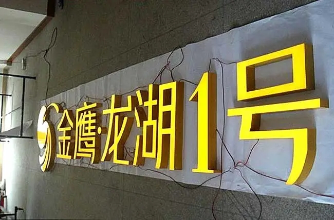 樹脂發光字的品質優劣應該如何鑒別？