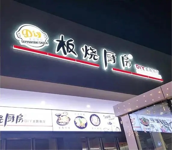 四川草莓视频懂你更多廣告門頭招牌在哪裏做的？